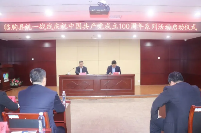 临朐县统一战线庆祝中国共产党成立100周年系列活动启动仪式在华特公司举行